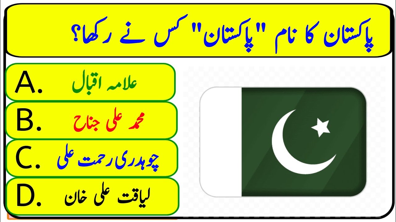 Pakistan Quiz 🇵🇰 | Can You Answer These Common Sense & General Knowledge Questions?
