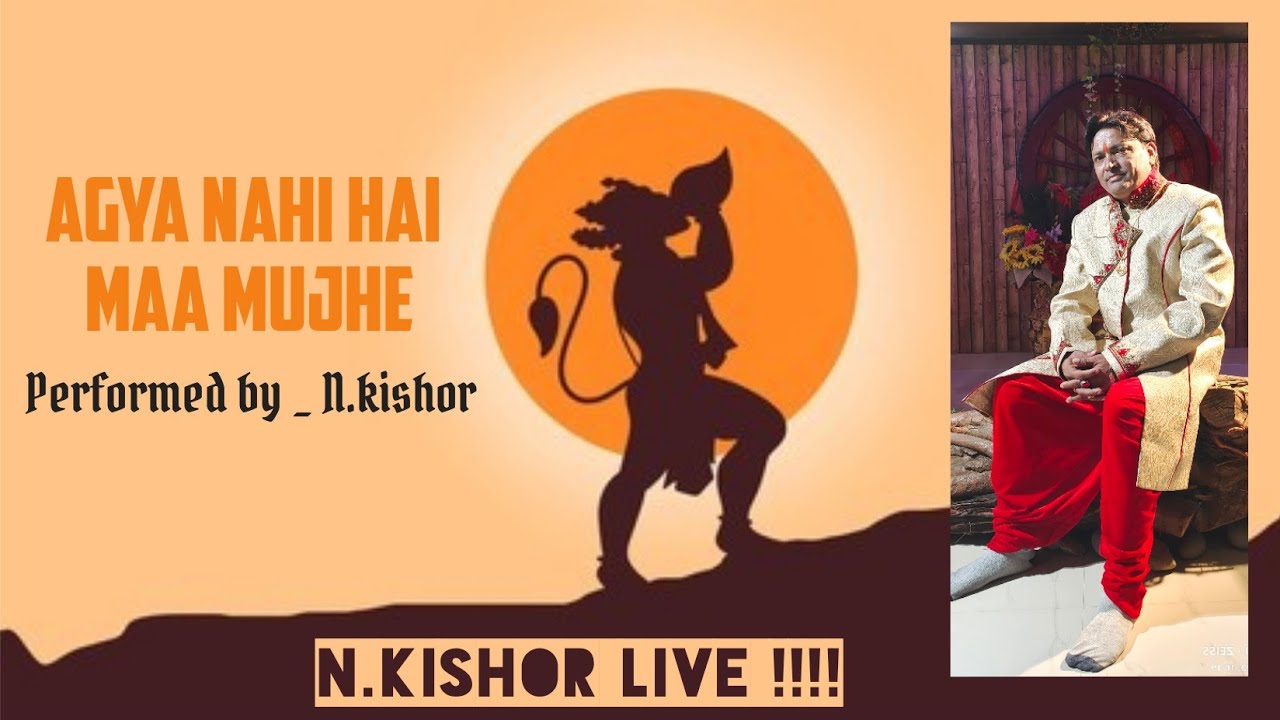 agya nahi hai maa mujhe kisi aur kaam ki #sundaramusic@sundaramusic#n.kishor#bhajan