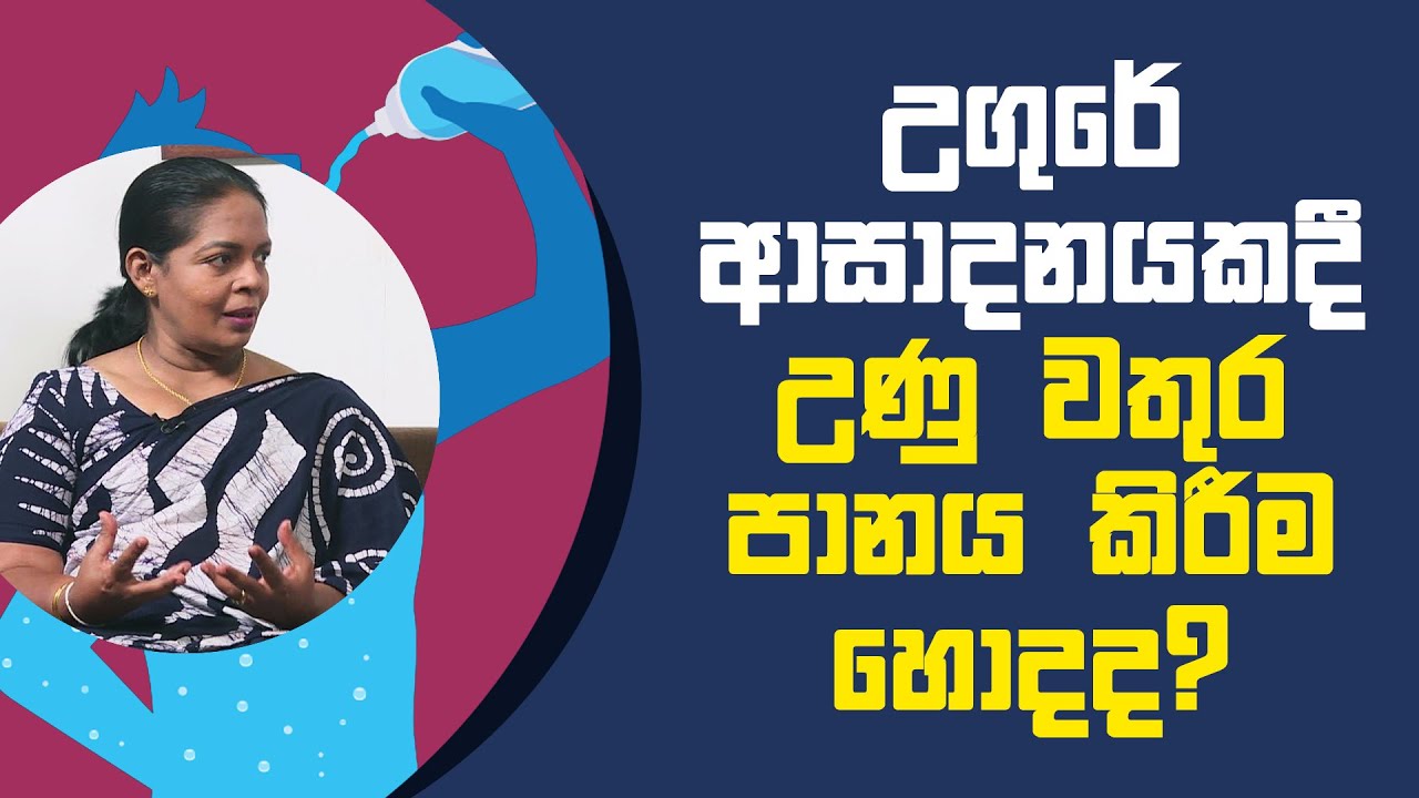 උගුරේ ආසාදනයකදී උණු වතුර පානය කිරීම හොදද? | Piyum Vila | 28 - 04 - 2021 | SiyathaTV