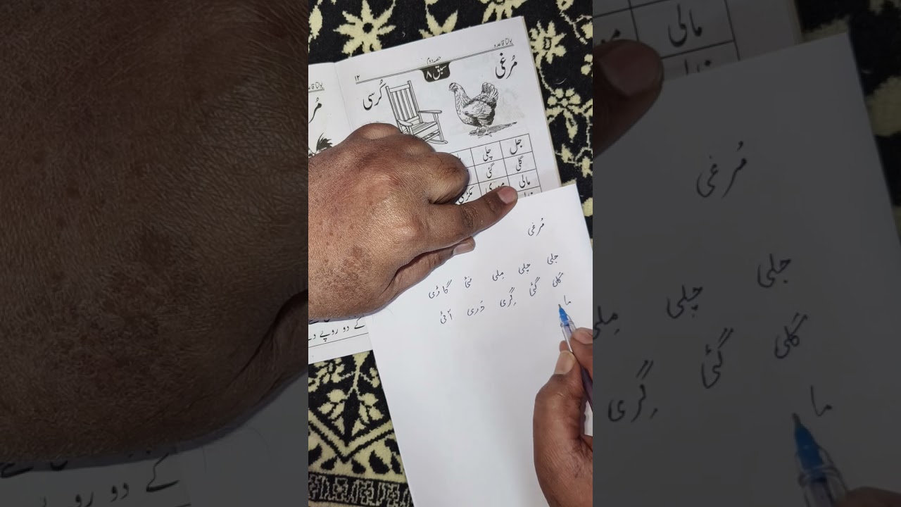 Urdu Padhna Likhna Seekhen 