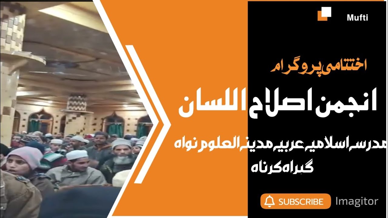 Anjuman Islahul lasaan madrasa islamiya arbia madina tul uloom nawa gabra karnah