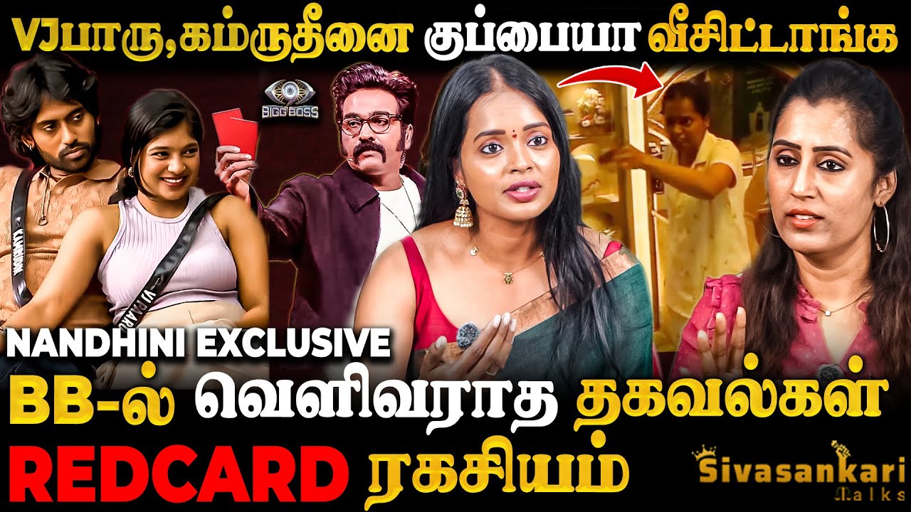 கானா வினோத் Smoking Room ரகசியம்..BB வீட்டில் நடப்பது இதுதான்.. நந்தினி- VJ Nandhini Exclusive 