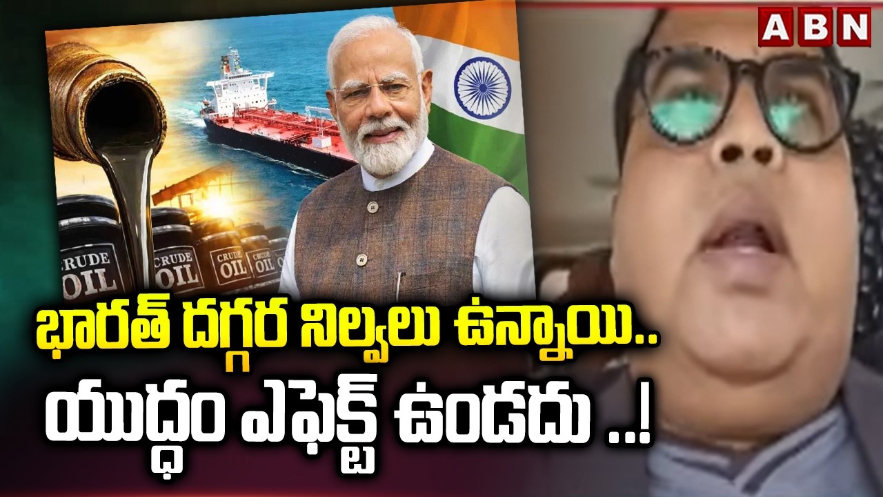 Analyst Vinod Kumar :  భారత్ దగ్గర నిల్వలు ఉన్నాయి.. యుద్ధం ఎఫెక్ట్ ఉండదు ..! ||  Gas & Fuel Prices