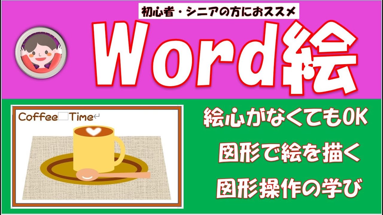 図形を使ってコーヒーカップを描きます。絵が苦手な方でも大丈夫。図形の知識が広がります。