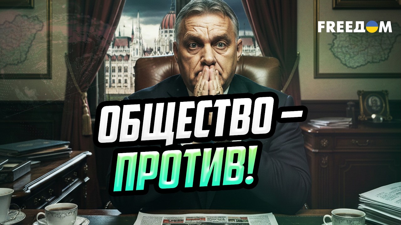ВПЕРВЫЕ за 16 лет: под Орбаном ЗАШАТАЛОСЬ КРЕСЛО