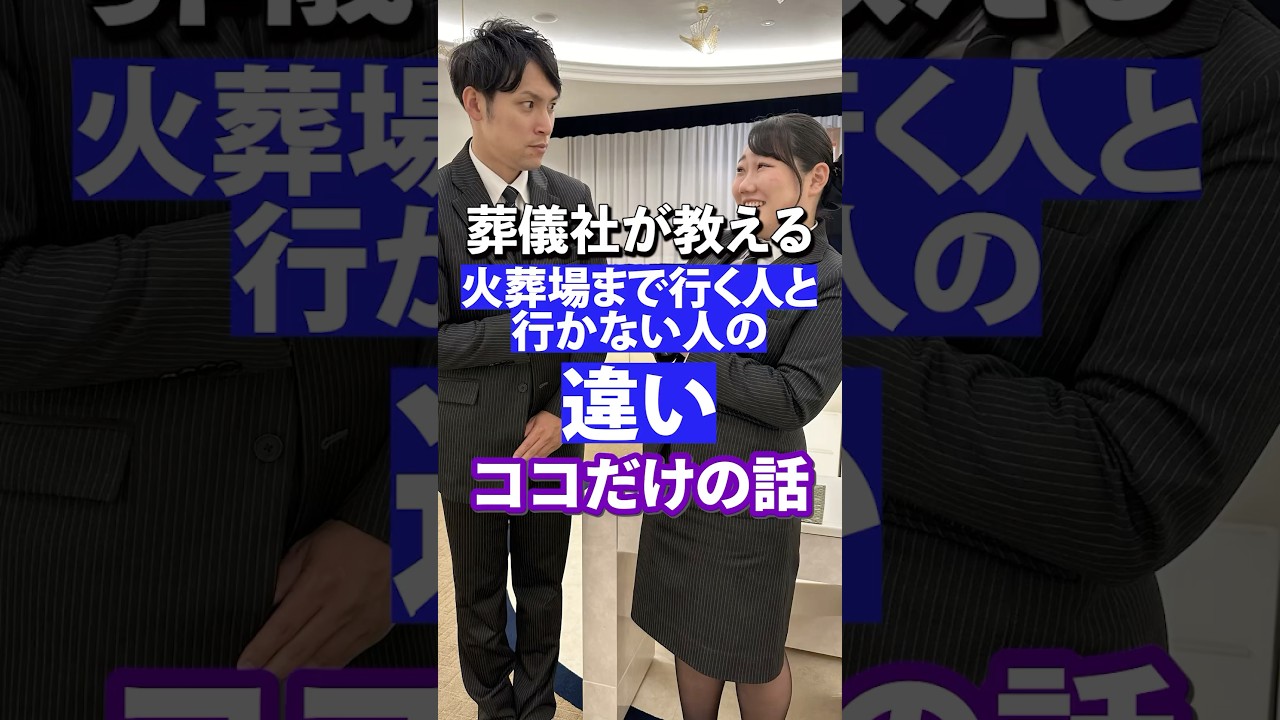 【 お葬式 】 火葬場 まで行く人行かない人は？ お骨拾い まで参加する人しない人の違いは？  [ 終活 葬儀社 お葬式 ]