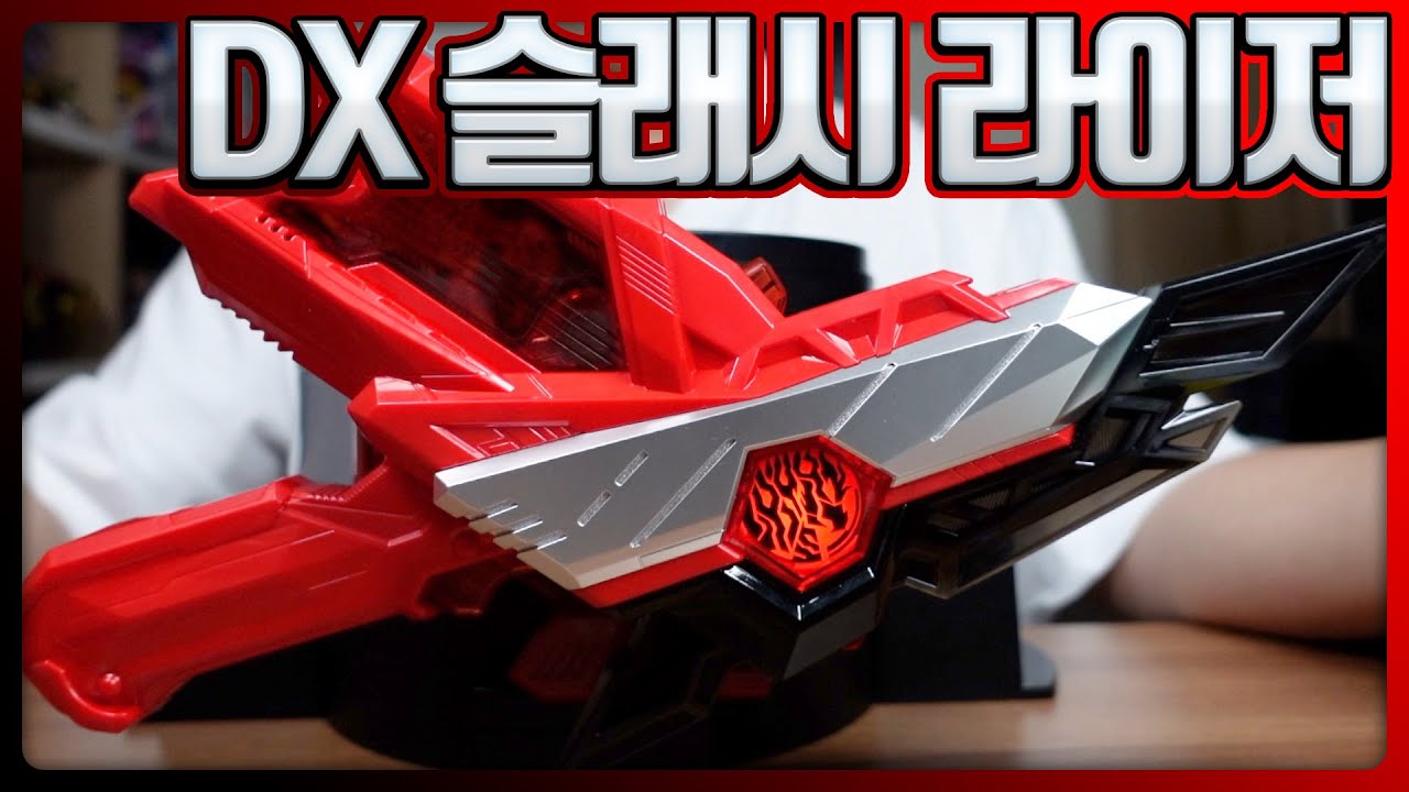 버닝팔콘! DX 자이아 슬래시라이저 리뷰!! / 가면라이더 제로원 [소누스]