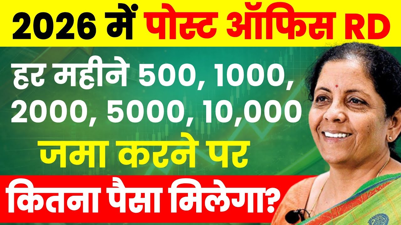 Post Office Best Scheme 2026 | पोस्ट ऑफिस RD अकाउंट Return Calculation | Post Office RD Plan 2026