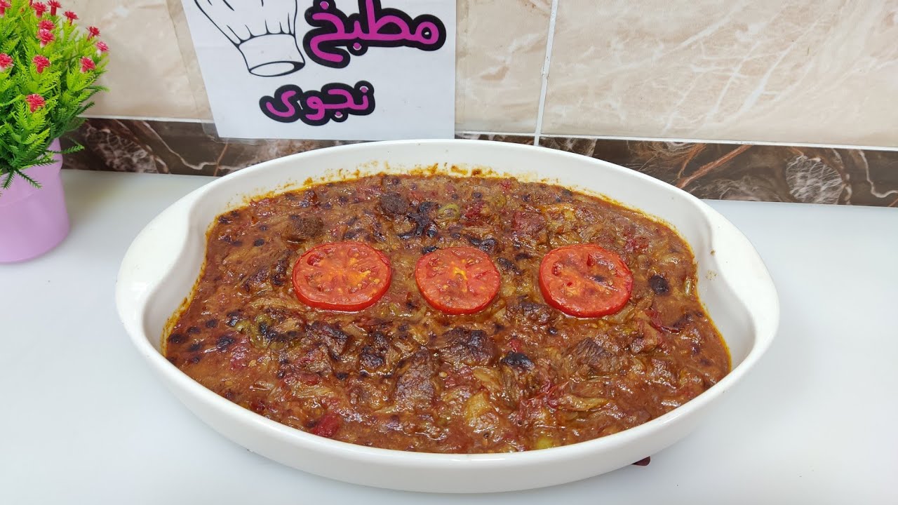 طاجن البورمة باللحمة لذيذ وسهل /مطبخ نجوى