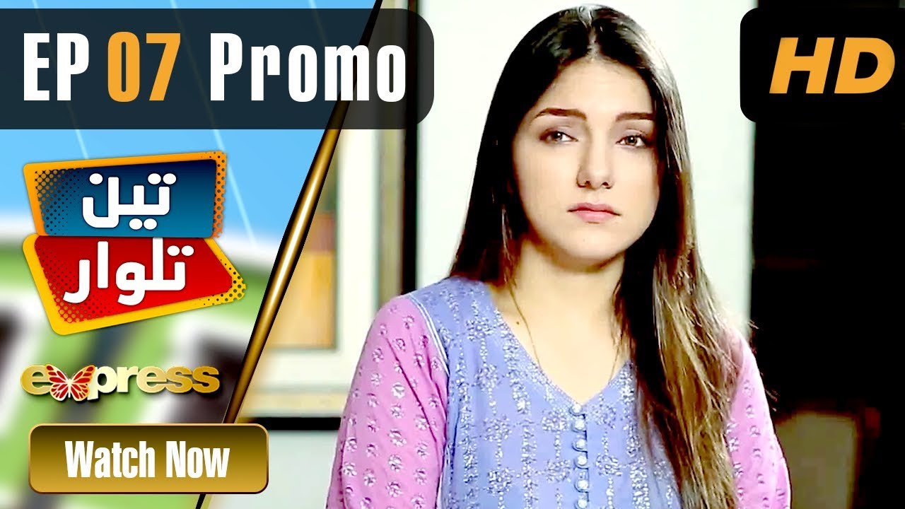 Pakistani Drama | Teen Talwar - Episode 7 Promo | Express TV Dramas | Sabahat Sarhandi, Barkat, Uzmi