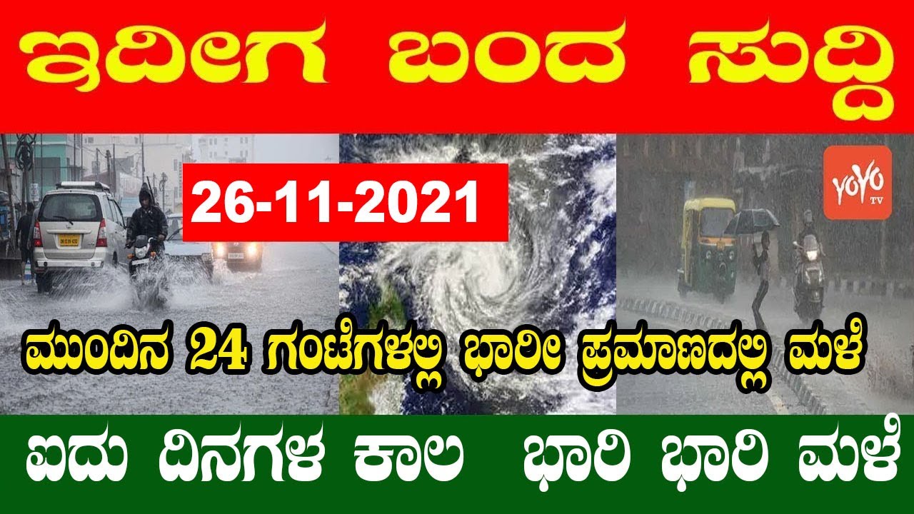 Heavy Rain in Karnataka | Weather Forecast Today | IMD Alert States | Nov 26 | YOYO Kannada News