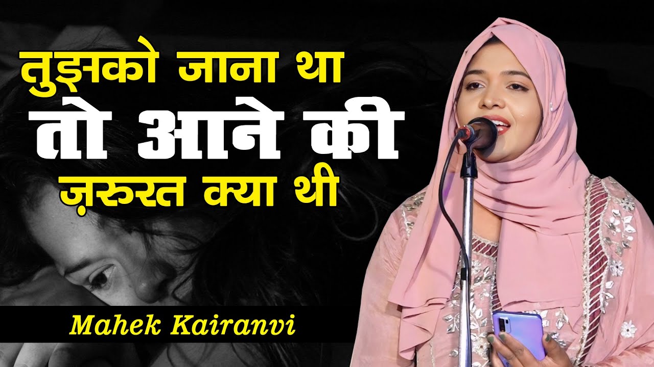 Mahek Kairanvi | All India Mushaira | Khushi Prsidency, New Hafeez Pet,  Haydrabad | 2024 Mushaira