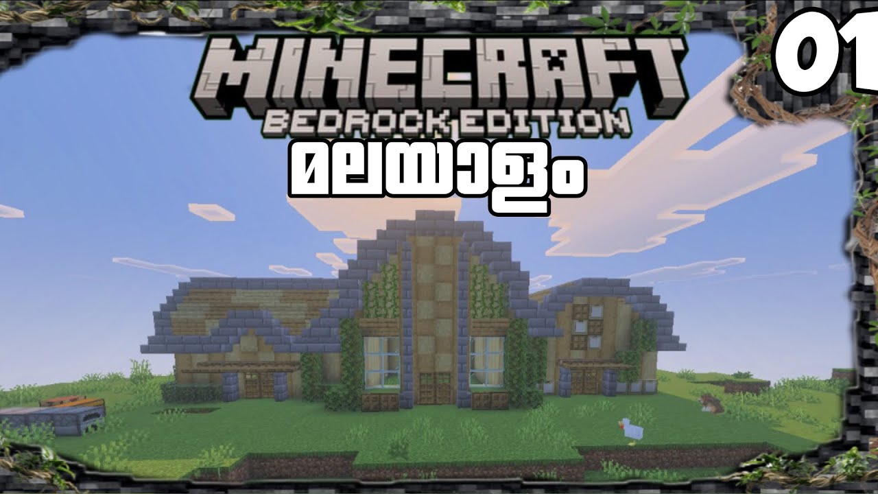 BL:01 അത്യമായി BEDROCK EDITION SERIES തുടങ്ങി!!!!, I BUILT MY MEGA BASE!!!