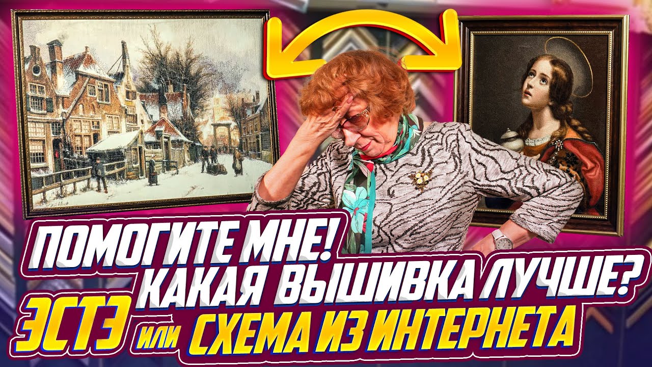 ВЫБОРЫ! Голосуйте: какая вышивка крестиком лучше 