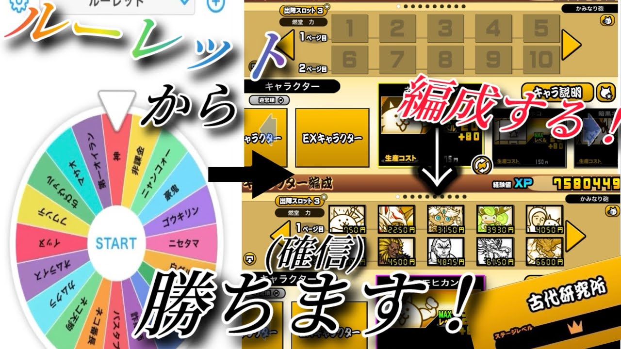 【検証】ルーレットで決めた編成で戦ったら勝てるのか？いや勝てます【にゃんこ大戦争】