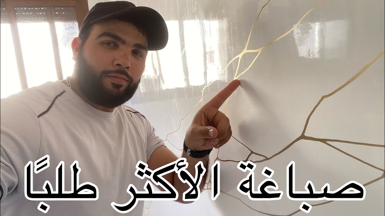 الصباغة الرخامية الأكثر طلبًا في المغرب🇲🇦 الأبداع 👨‍🎨#الديكورات