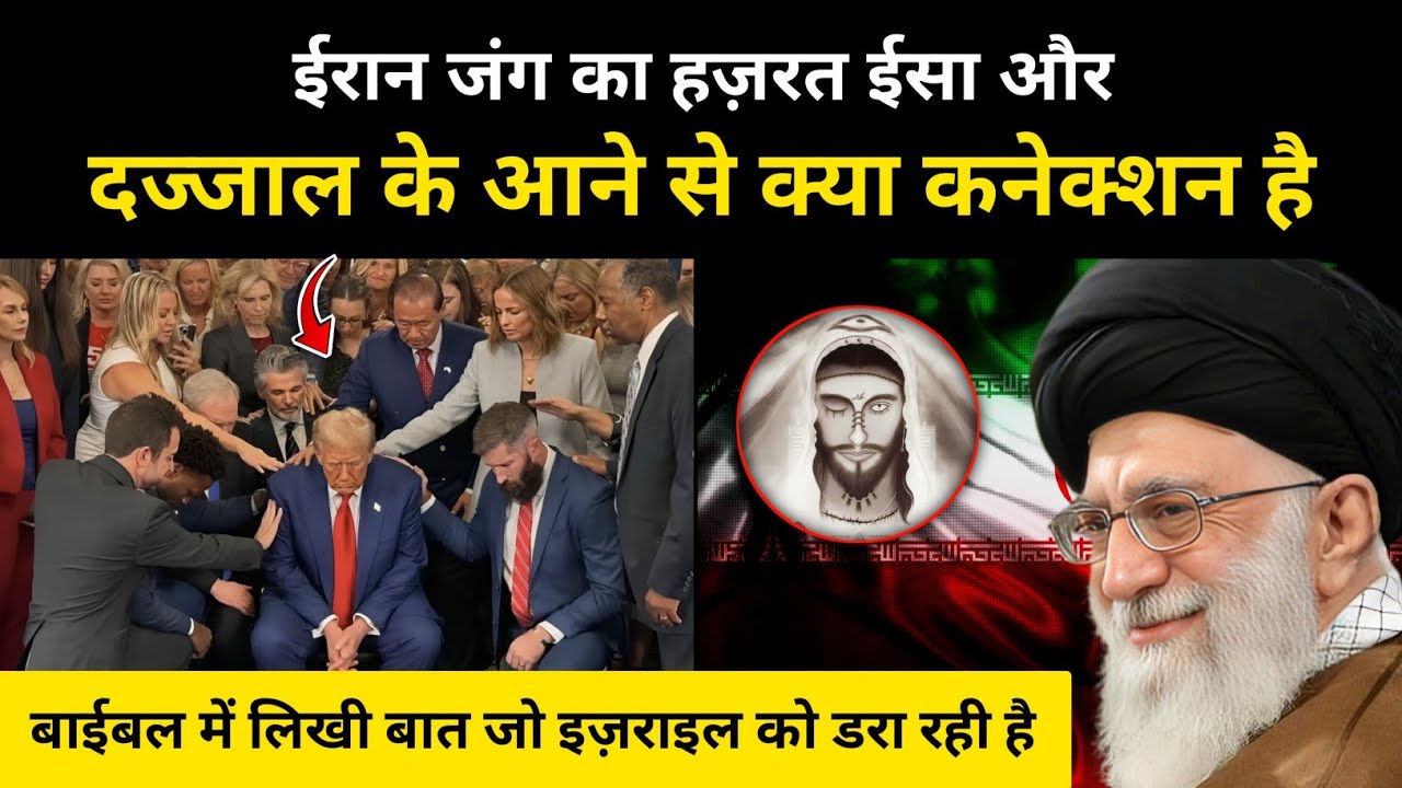 Dajjal, Prophet Jesus & Iran War । R.H Network