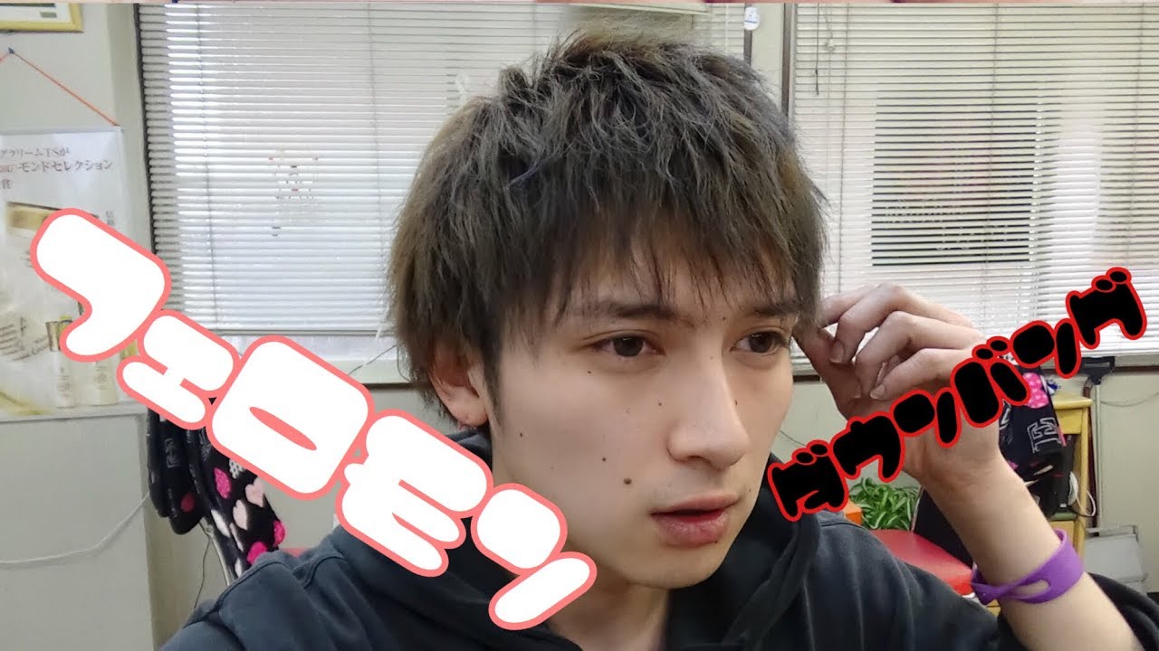 男性必見！！フェロモンダウンバング！