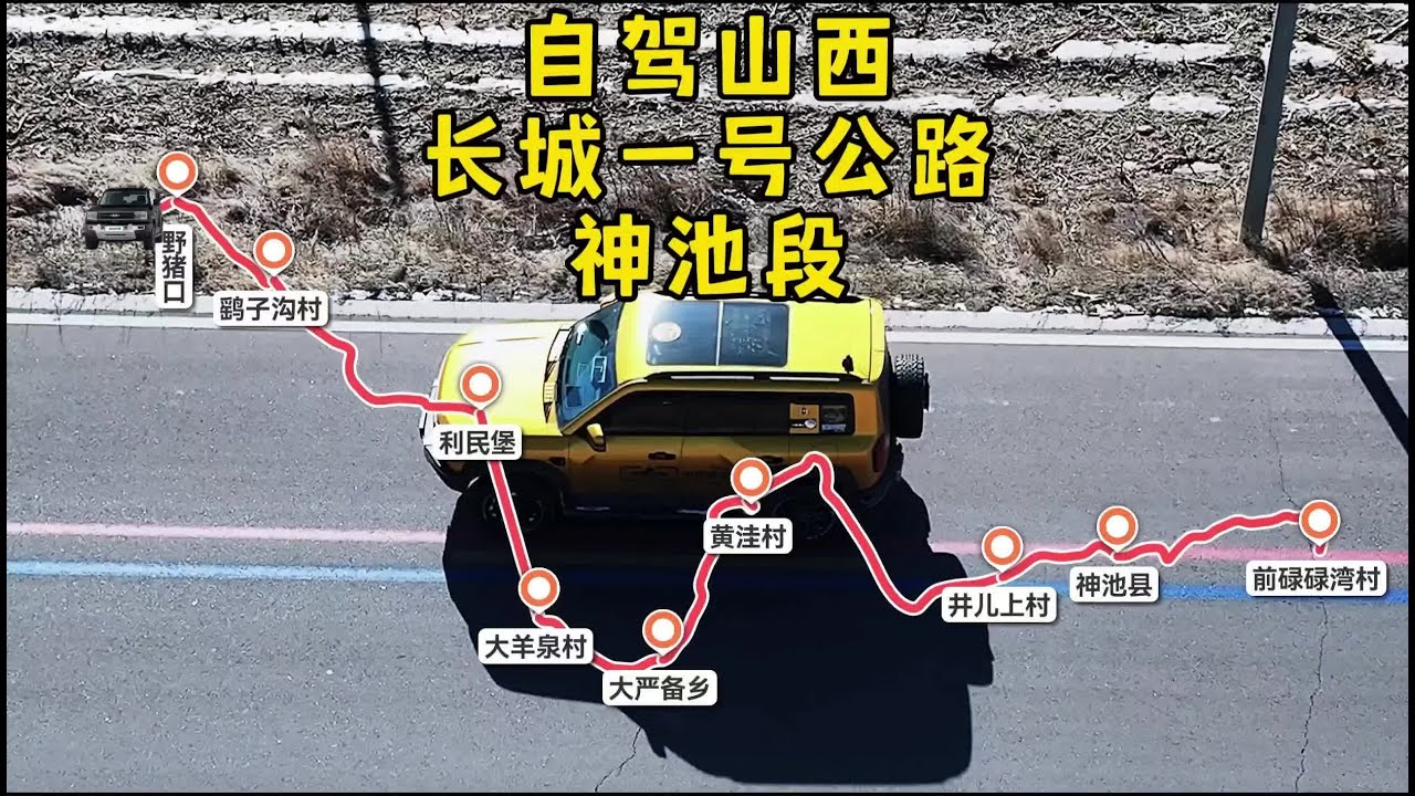 开着豹5自驾山西长城一号旅游公路神池段自驾游路书攻略偏关宁武 神池长城重点利民堡歇里头长城穆桂英牧马场，山西文旅倾力打造长城太行黄河一号旅游公路地图导航1276公里沿途明长城堡子走向，周末哪里玩太原