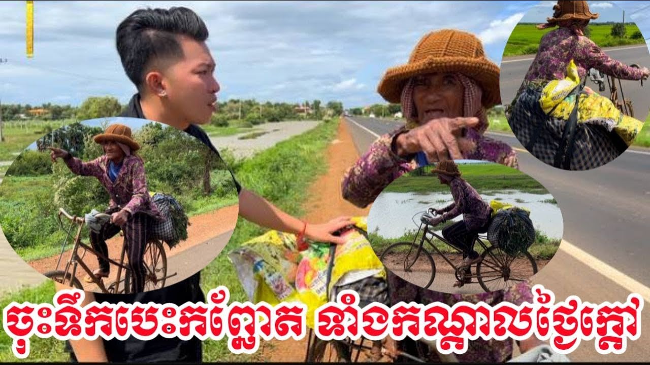 Grandma's miserable life ចុះទឹកបេះដេីមកញ្ឆែត ទាំងកណ្តាលថ្ងៃក្តៅ