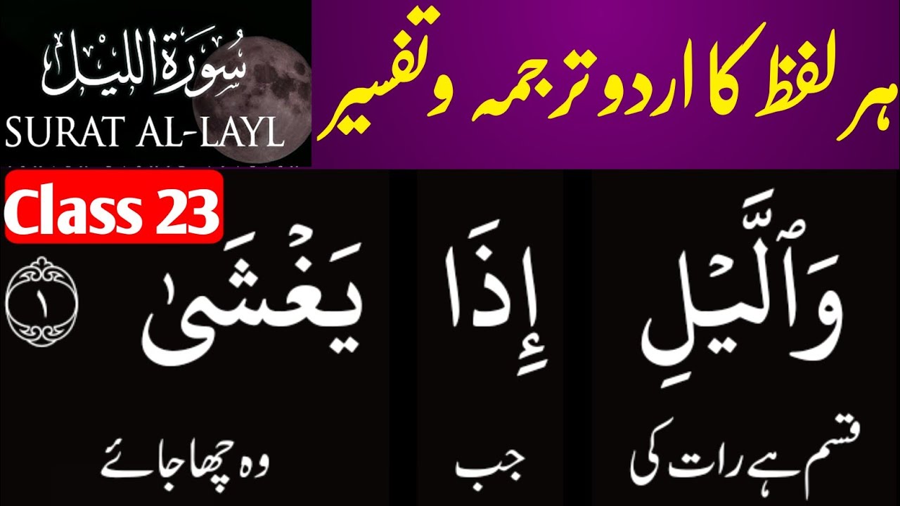 Surah Al-Lail || Simple Translation and Powerful Lessons | The Night Surah Explained | M Waqas |