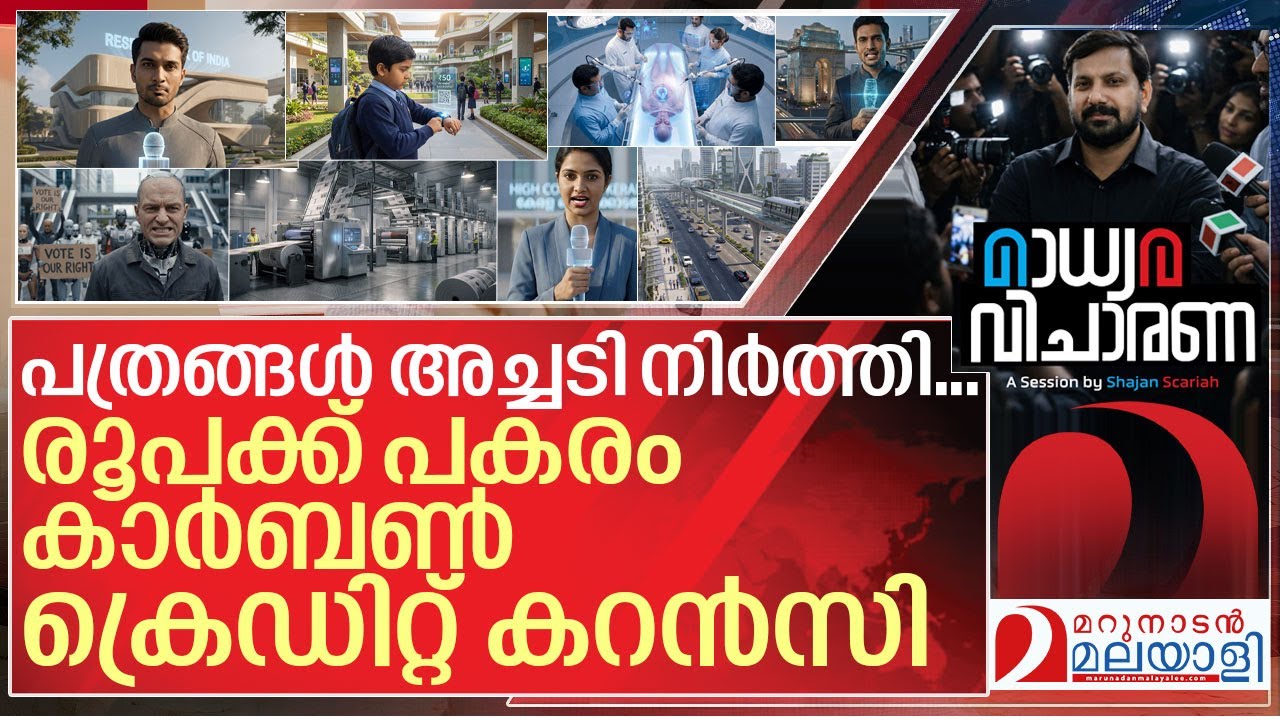 ഇക്കുറി ആ വെടിപൊട്ടിച്ചത് ഏഷ്യാനെറ്റും 24 ന്യൂസും I Jain university future summit 2026