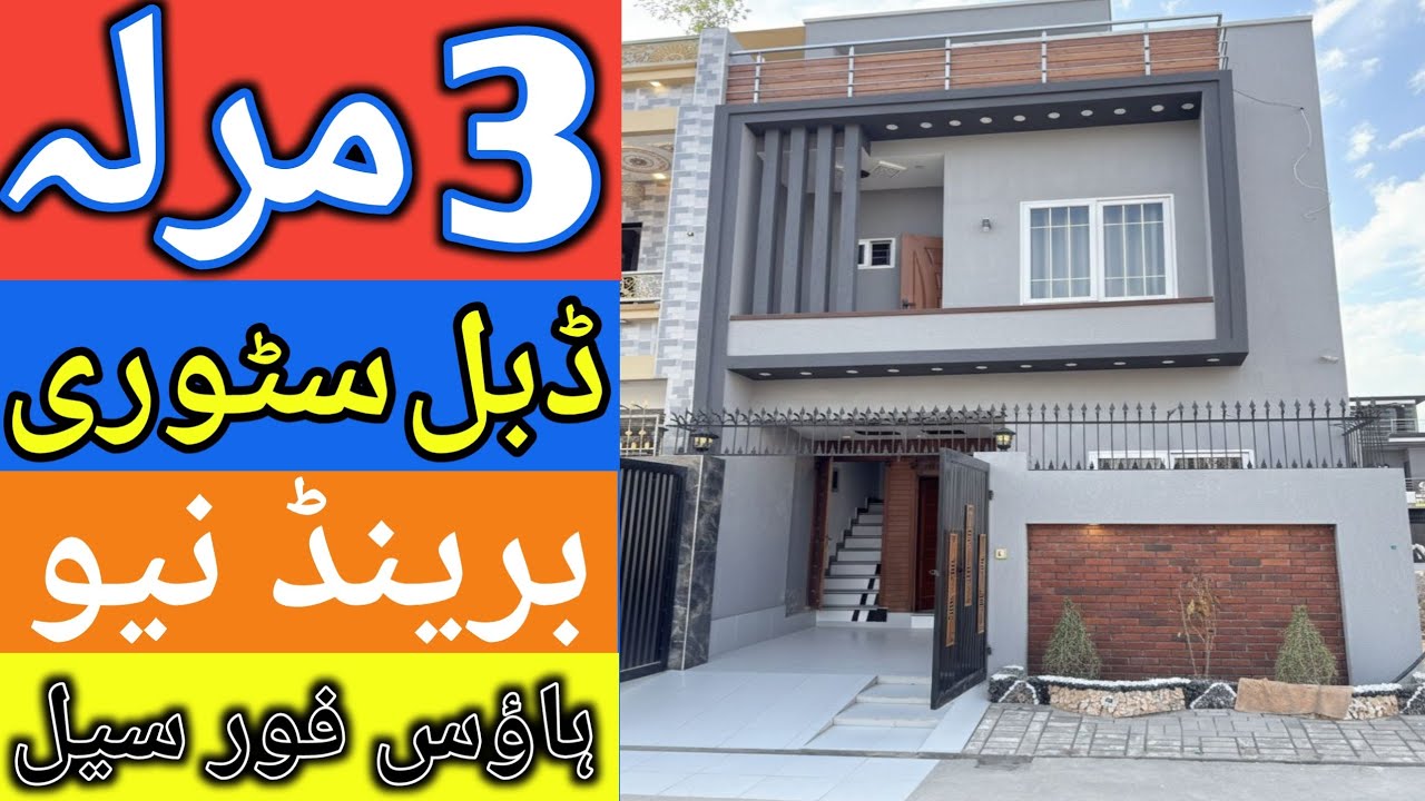 3 Marla double story House for sale in Lahore l apna Ghar l brand new house l luxury house l homes 