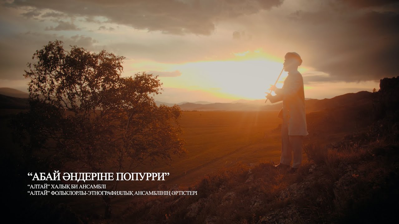 2022.08.10 Абай әндеріне попурри