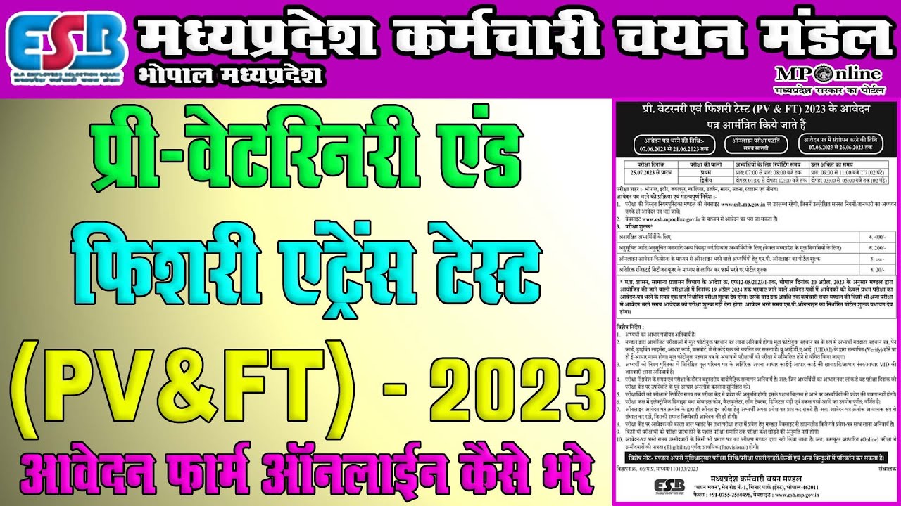 Mp Pre-Veterinary & Fishery Entrance Test (PV&FT) 2023 Form Kaise Bhare || प्री-वेटरनरी फॉर्म ऑनलाइन