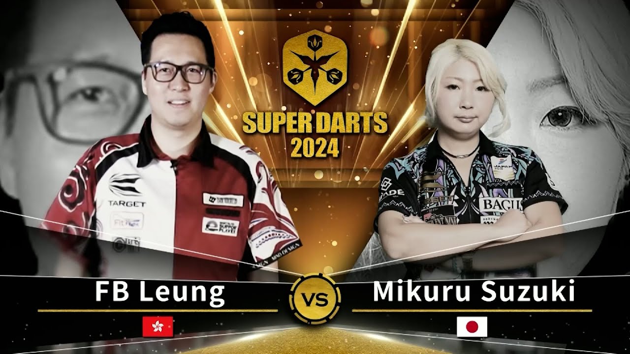 【FBリョン vs 鈴木未来】 SUPER DARTS 2024