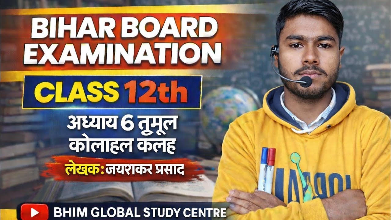 BHIM GLOBAL STUDY CENTRE  is live video #class12th #hindi #exam2026 #biharboard ! MRBHIMBHARATISIR !