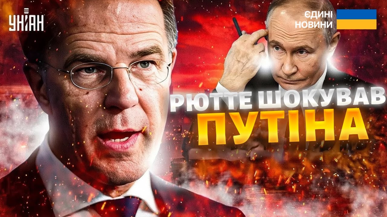 ⚡️ Рютте ШОКУВАВ Путіна! Росія ЖАХНУЛАСЯ. Кремль готує СКАНДАЛЬНИЙ план / Мусієнко