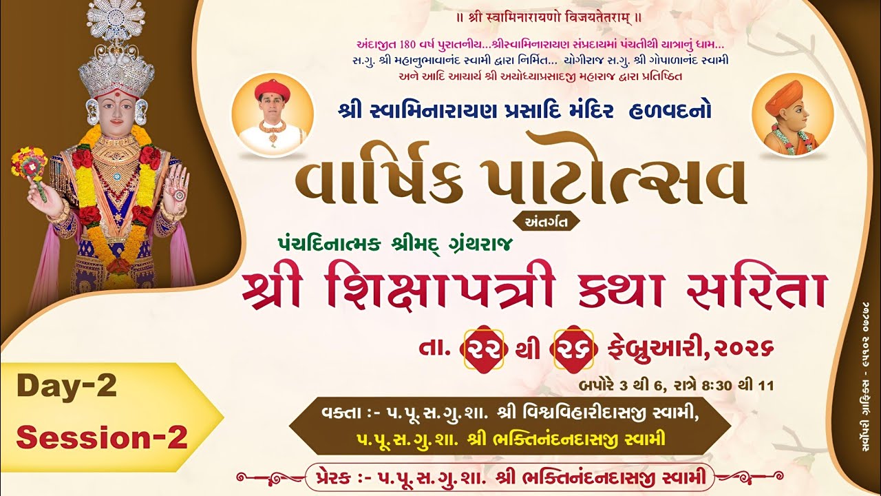 Day - 2 | Session - 2 | Prasadi Mandir Halvad || Varshik Patotsav | Shikshapatri Katha  23/02/2026