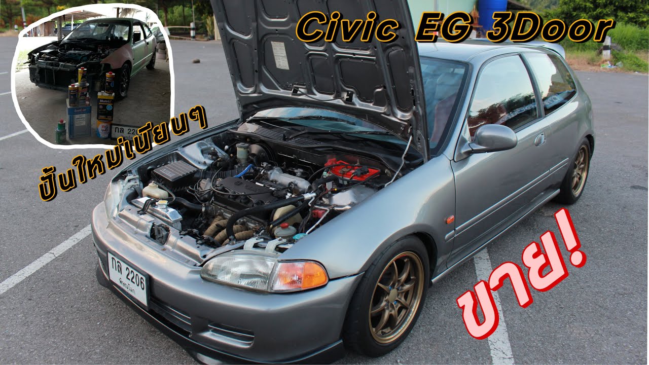 EP.156 Civic EG 3Door รถมือสอง ปั้นเนียนๆขายพร้อมใช้งาน เก็บงานให้ทุกจุด (ขายแล้ว)