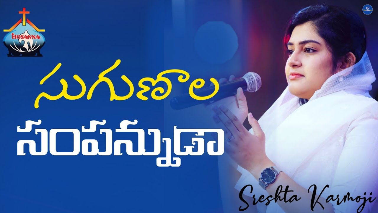 Sugunala Sampannuda || Cover By Sreshta Karmoji || Hosanna Ministries Song  #worshipjesus #coversong