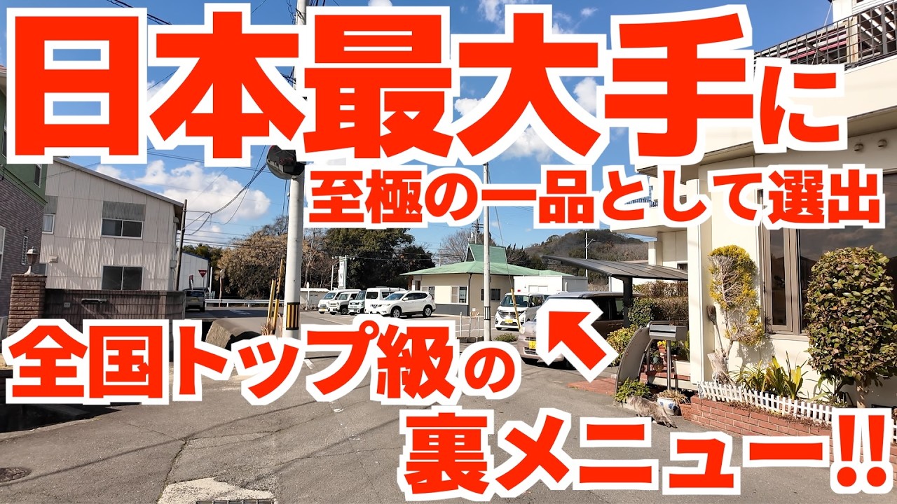 【速攻売り切れ‼︎メニューにない裏うどんが大評判‼︎】日本最大手食品メーカーに至極の一品として選出された裏メニューの濃厚カレー‼︎讃岐うどんの名店【エビス ウドンファクトリー】香川県高松市