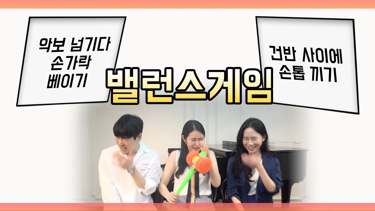 피아니스트들이 고통스러운 밸런스게임을 한다면??!! ㅋㅋㅋㅋ