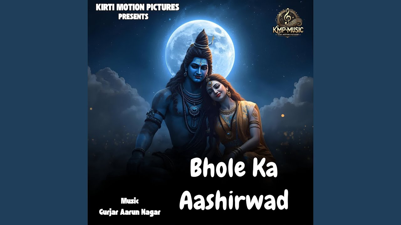 Bhole Ka Aashirwad