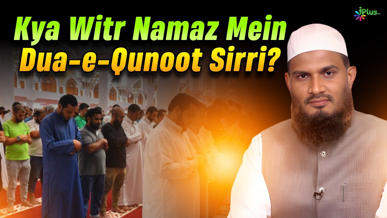 Kya Witr Namaz Mein Dua e Qunoot Sirri Padhna Jayez Hai? By Dr. Mohammad Naseem Madani iPlus TV