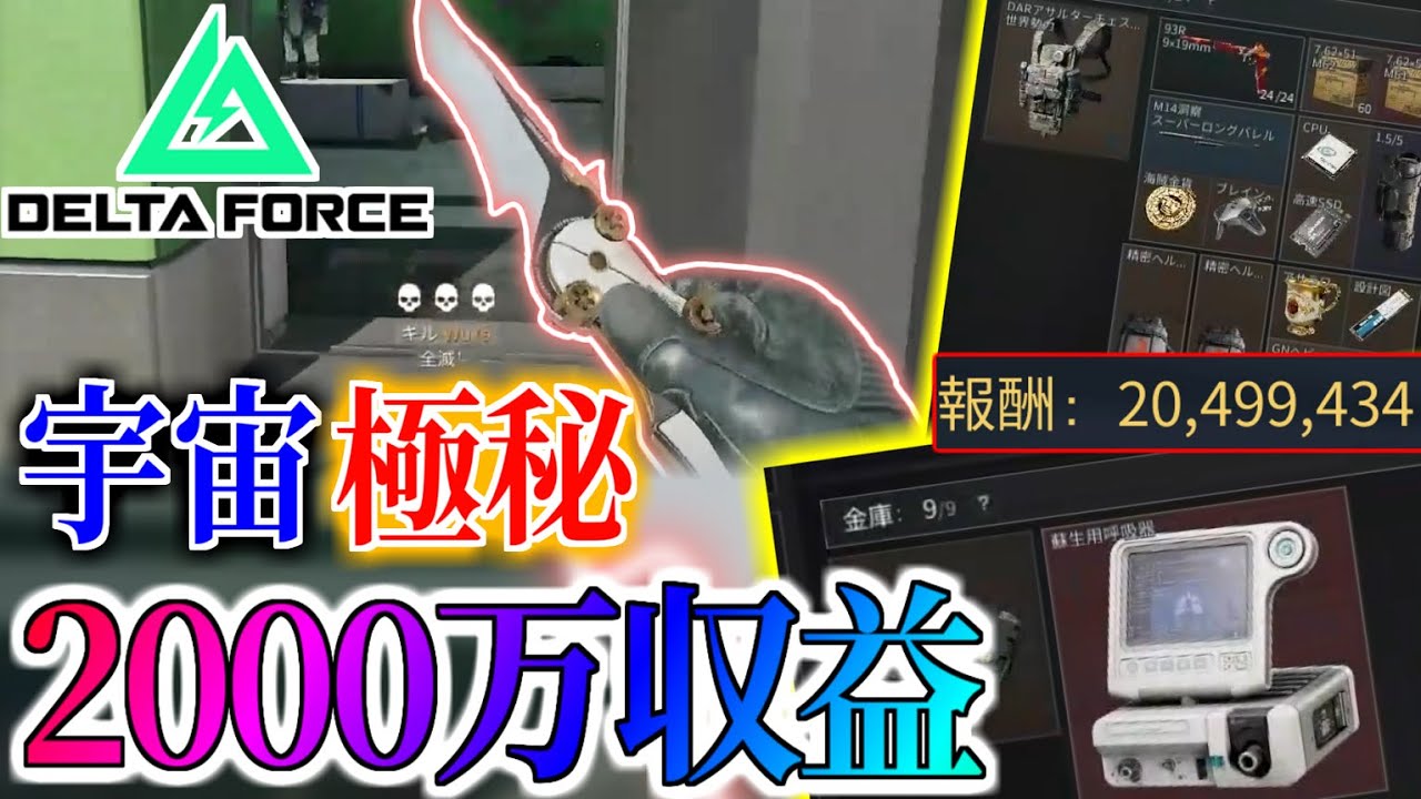 【デルタフォース】一撃2000万！宇宙基地を日本一位が破壊 【DeltaForce】