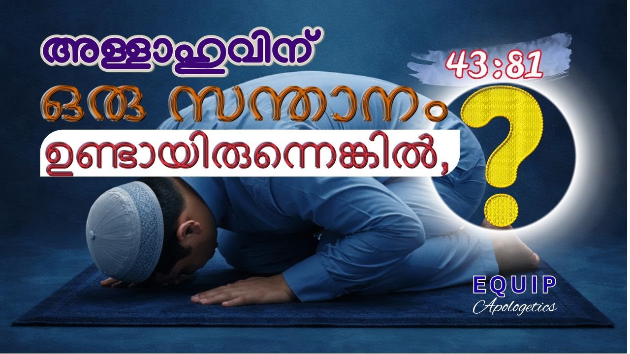 അല്ലാഹുവിന് ഒരു സന്താനം ഉണ്ടായിരുന്നുയെങ്കിൽ...? 26/01/26 #clubhouse #islam #malayalam