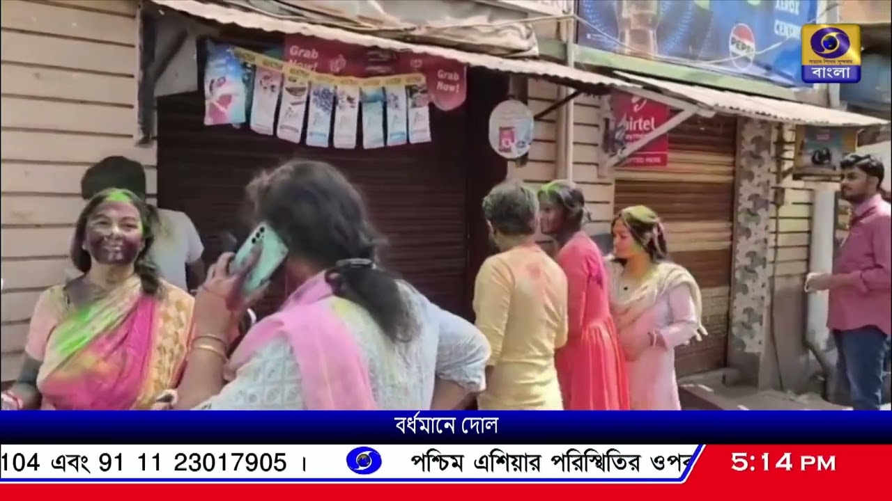 Dol Utsav: ব্যতিক্রমী দোল উৎসবে মেতে উঠলো বর্ধমানবাসী