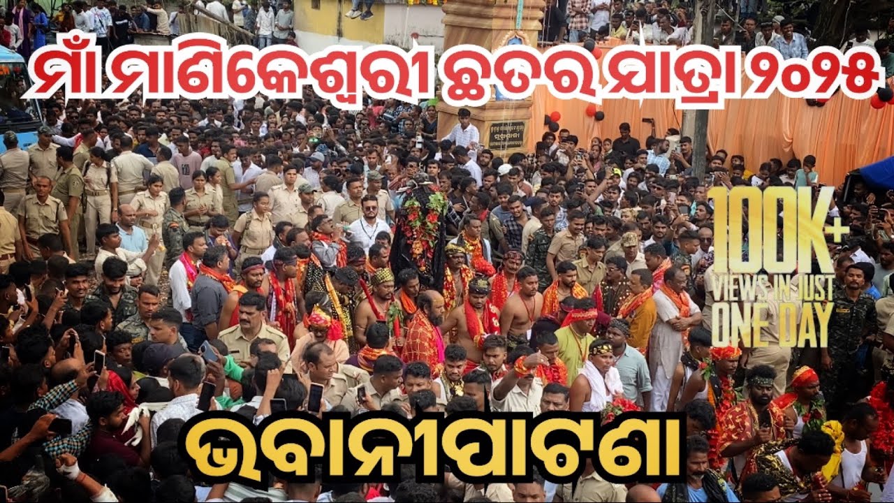 ମାଁ ମାଣିକେଶ୍ୱରୀ ଛତର ଯାତ୍ରା ୨୦୨୫ || Maa Manikeswari Chhatar Yatra 2025 || Bhawanipatna || Kalahandi 