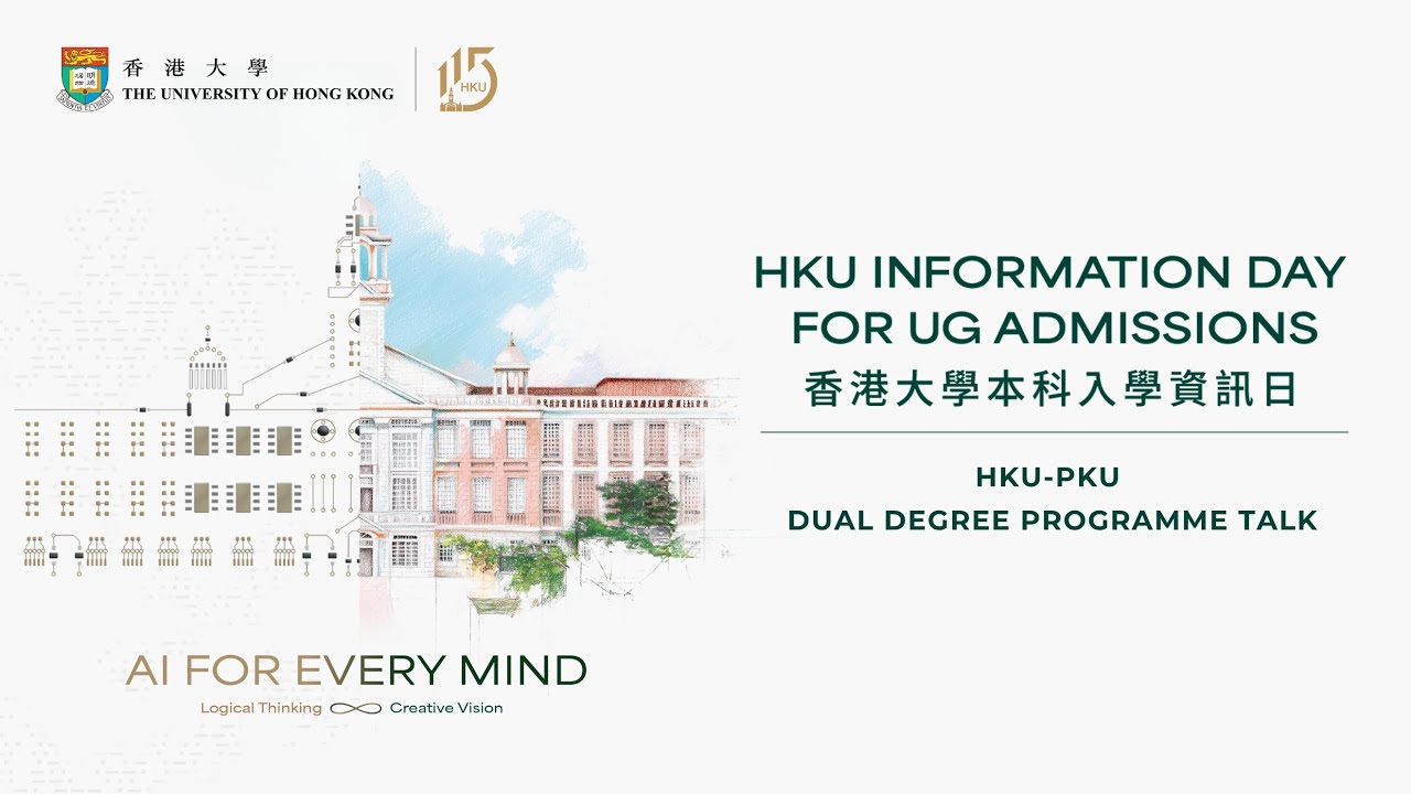 IDAY 2025 | HKU-PKU Dual Degree Programme Talk (English + Mandarin)