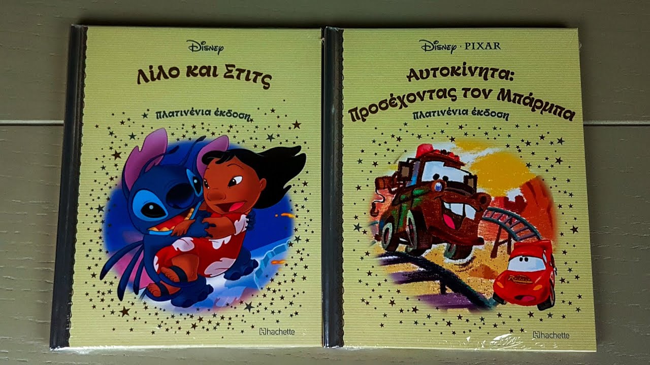 DISNEY ΠΛΑΤΙΤΕΝΙΑ ΕΚΔΟΣΗ (HACHETTE) ΤΕΥΧΗ 65 & 66 | Οικονομία στο μελάνι...