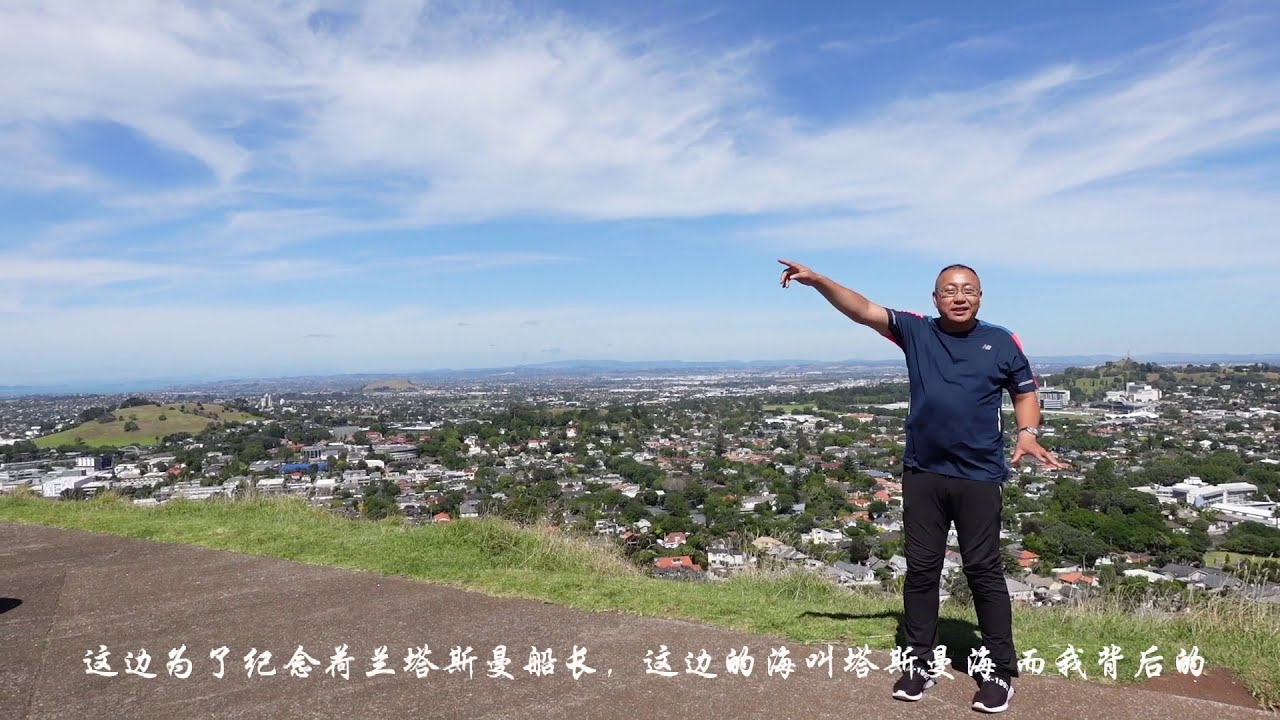 老鲍带你游新西兰——从山说起（奥克兰伊甸山）