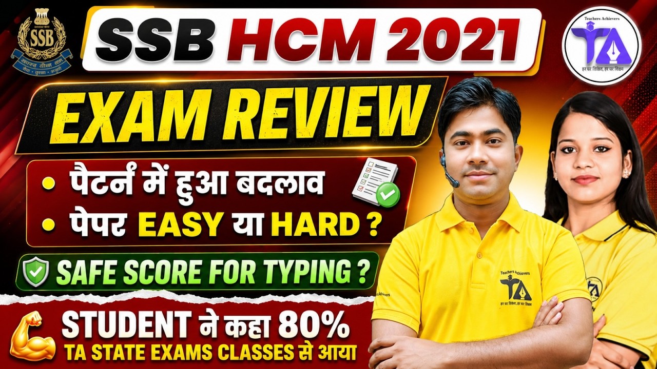 🔥 SSB HCM 2021 |  😱  Paper Easy या Hard? | Pattern Changed? | जो हमने पढ़ाया वही आया🔥