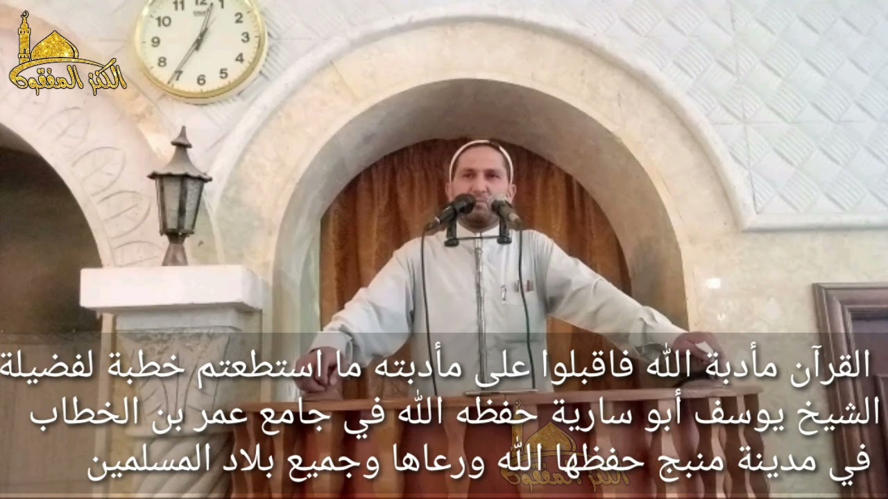 @القرآن مأدبة الله فاقبلوا على مأدبته ما استطعتم خطبة لفضيلة  الشيخ يوسف أبو سارية حفظه الله