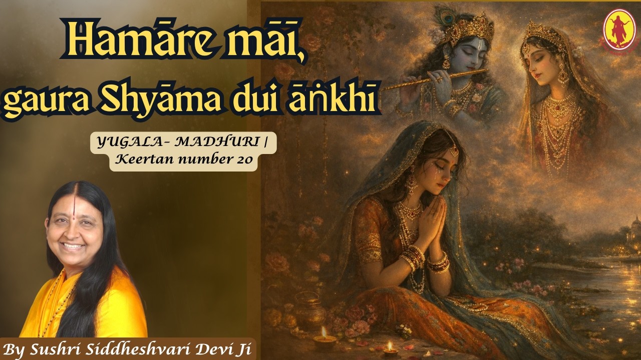 Hamāre māī, gaura shyāma dui āṅkhī