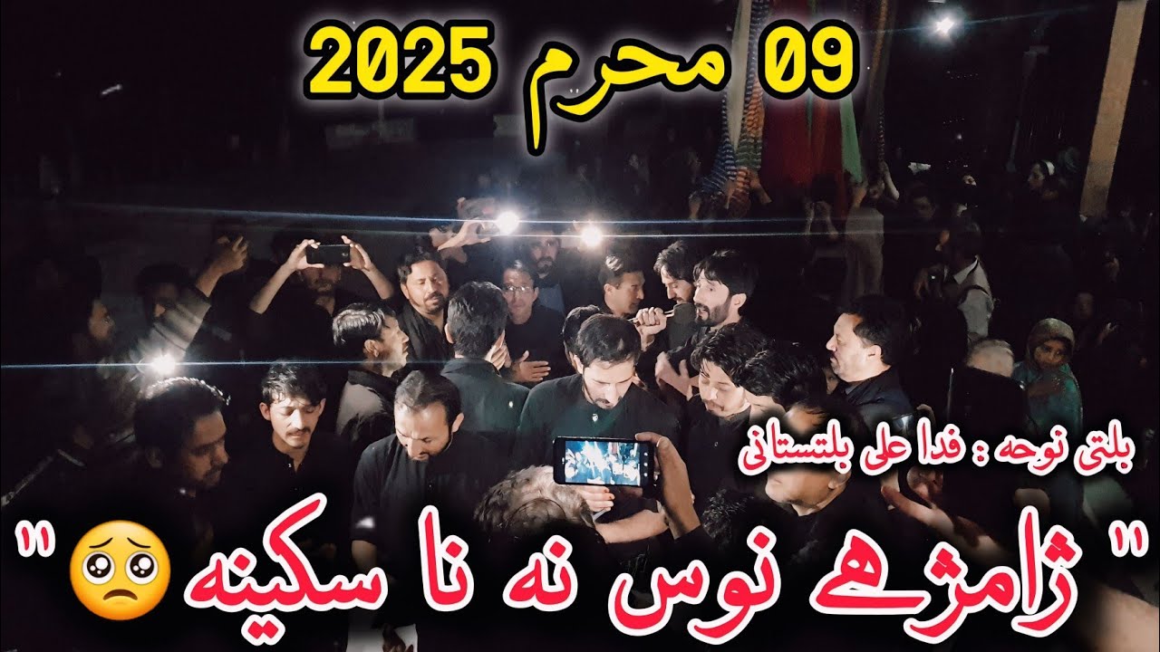 09 Muharram 2025 | New Noha | Fida Ali Baltistani | Xamxay Nus Na Na Sakina